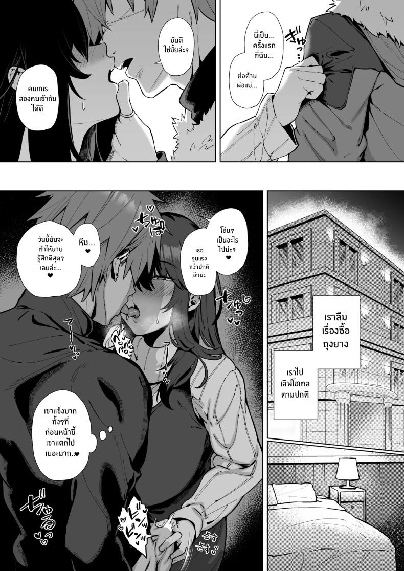 เป็นฉันดีเเล้วใช่มั้ย 2 ภาพ 27