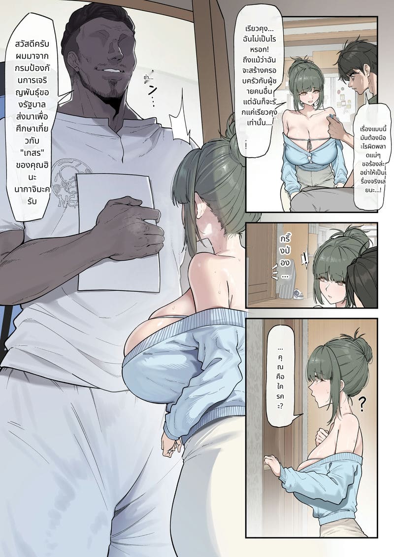 ฮินะจังกับนโยบายเย็ดช่วยชาติ ภาพ 5