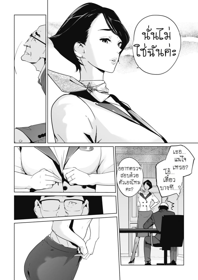 ยูโทเปียบนฟ้า เสียวซ่านที่สามหมื่นฟุต 2 ภาพ 1