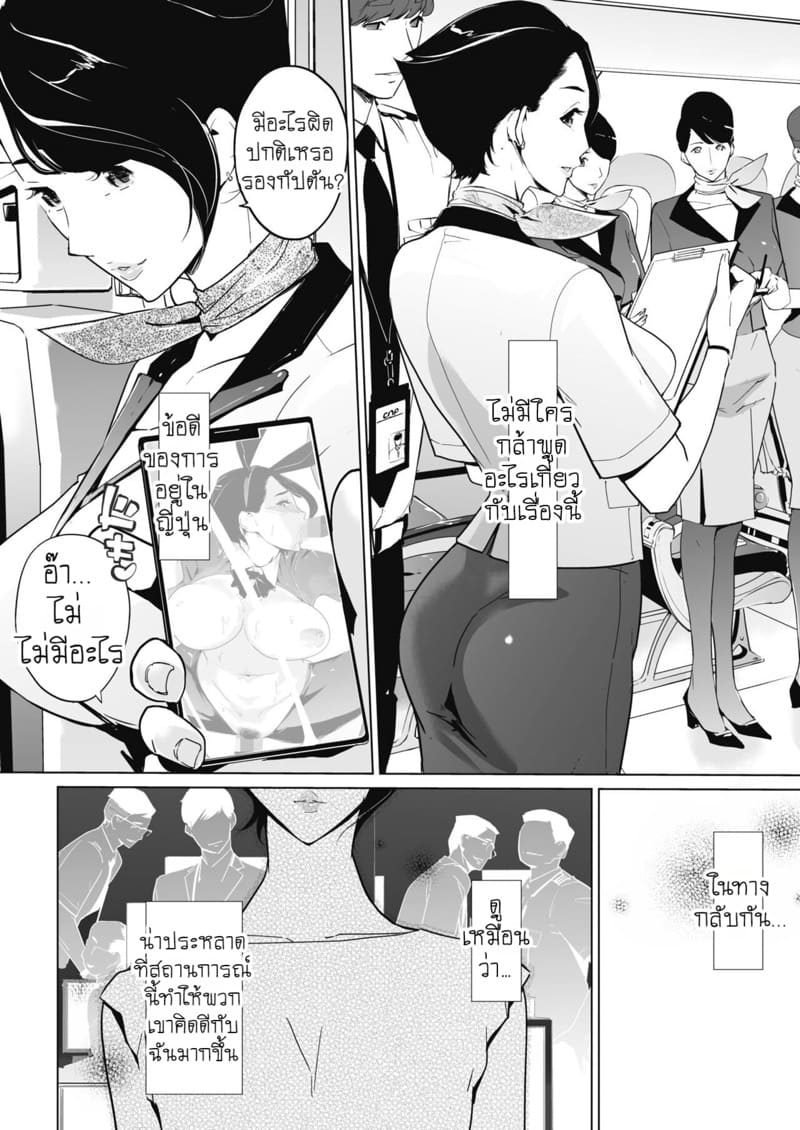 ยูโทเปียบนฟ้า เสียวซ่านที่สามหมื่นฟุต 2 ภาพ 5