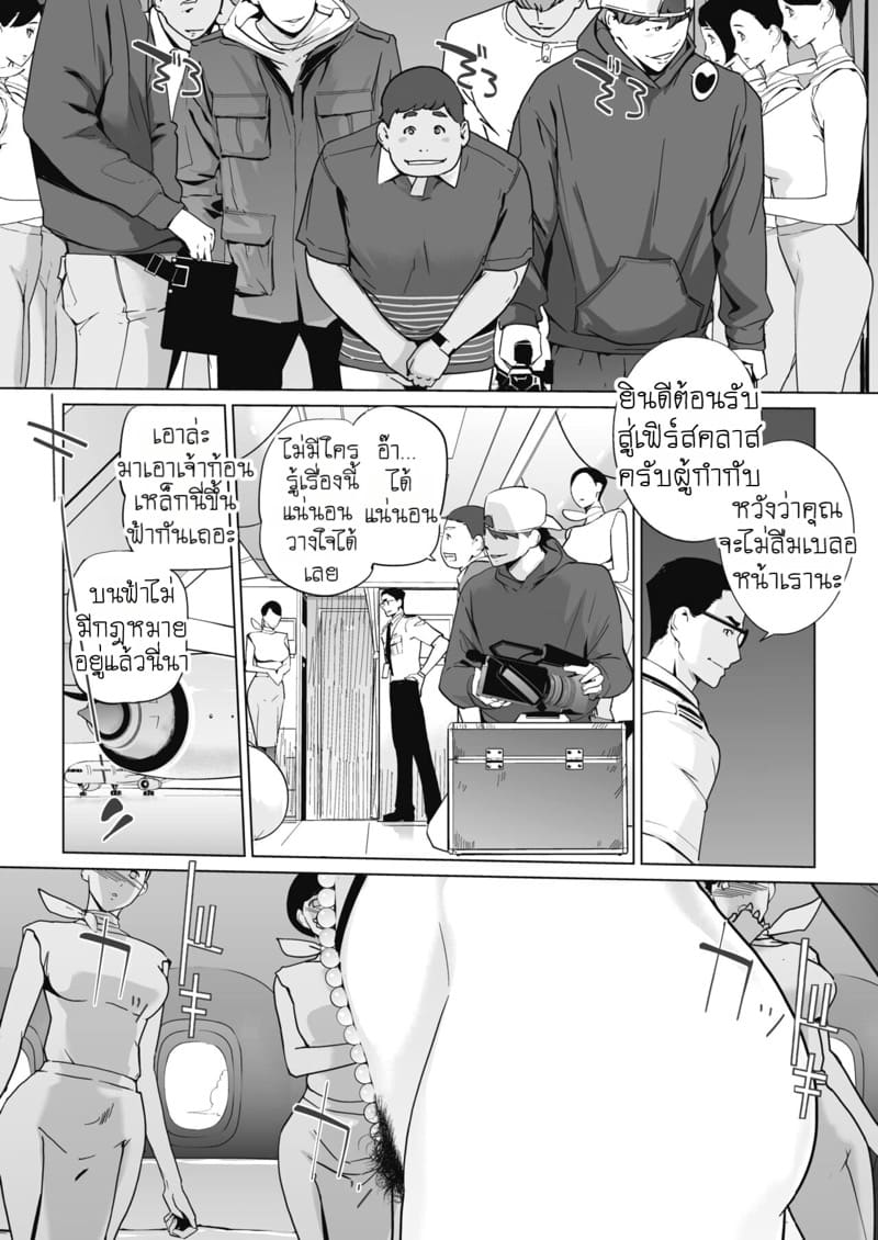 ยูโทเปียบนฟ้า เสียวซ่านที่สามหมื่นฟุต 2 ภาพ 21