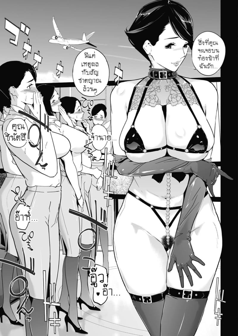 ยูโทเปียบนฟ้า เสียวซ่านที่สามหมื่นฟุต 2 ภาพ 22