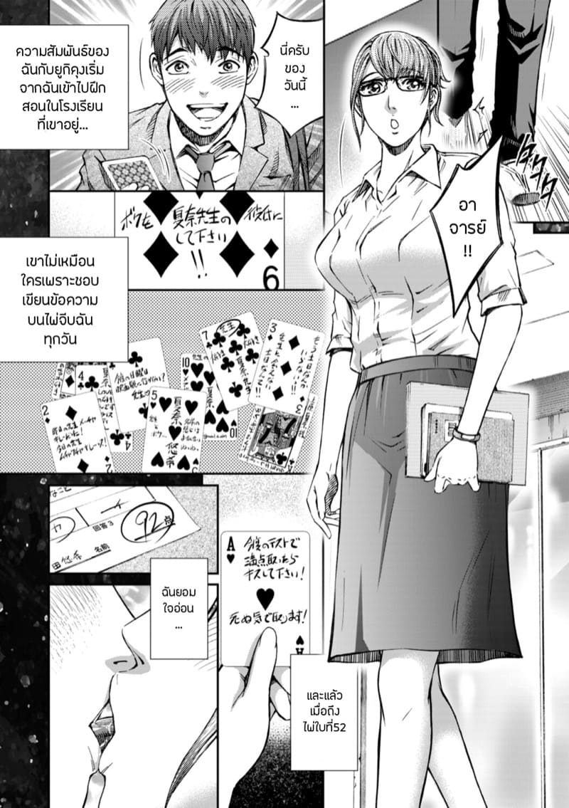 ร้อนรักอาจารย์ลูกศิษย์ ภาพ 3