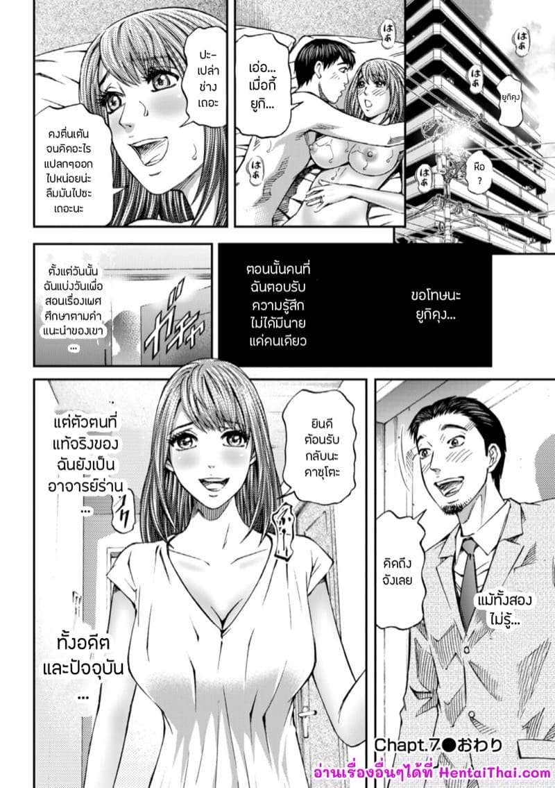 ร้อนรักอาจารย์ลูกศิษย์ ภาพ 17