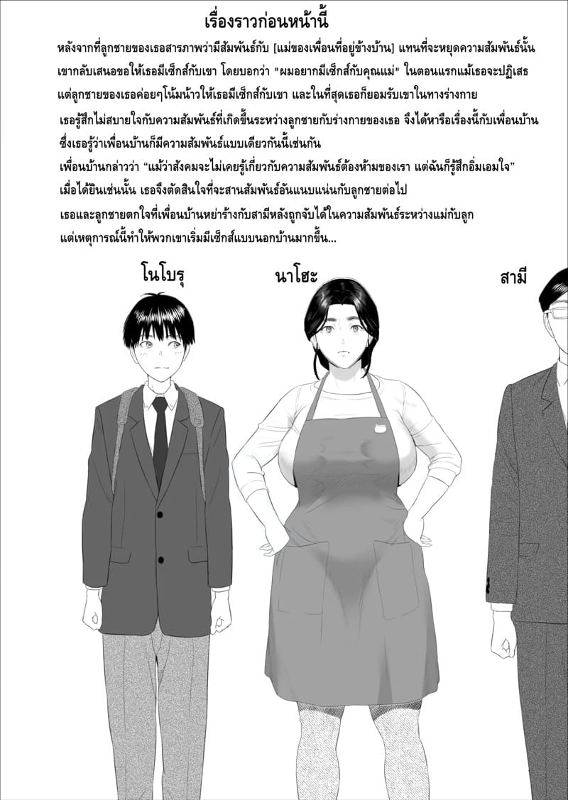 เรื่องราวของผมที่ลงเอยแบบนี้กับแม่ 11 จบ ภาพ 1