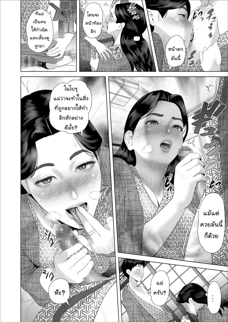 เรื่องราวของผมที่ลงเอยแบบนี้กับแม่ 11 จบ ภาพ 7