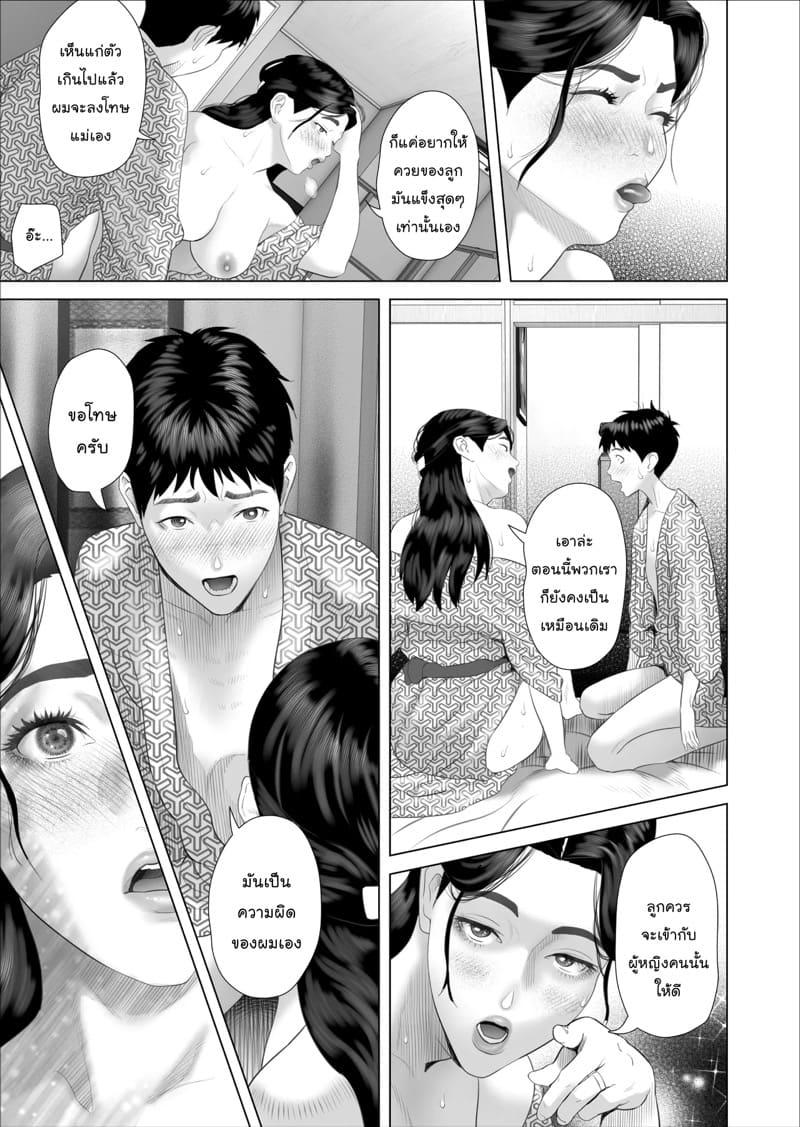 เรื่องราวของผมที่ลงเอยแบบนี้กับแม่ 11 จบ ภาพ 40