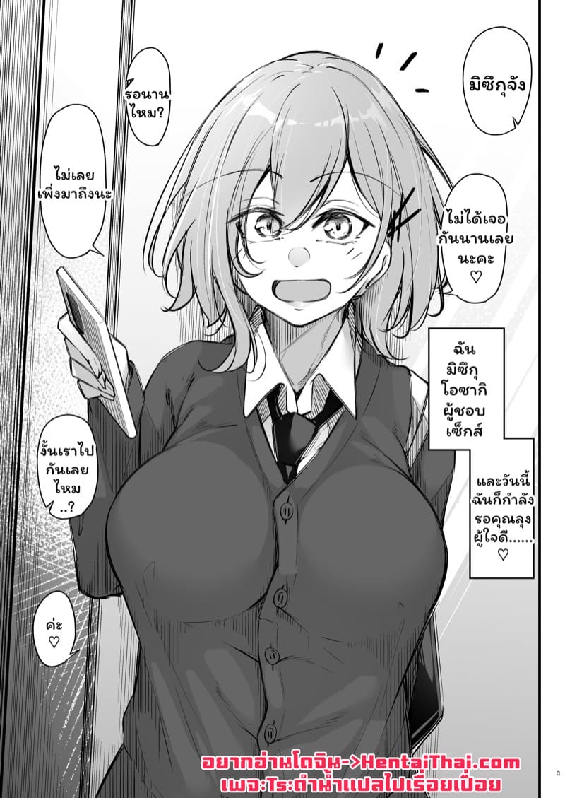 มิซึกุจังผู้ชอบเซ็กส์ 1 ภาพ 2