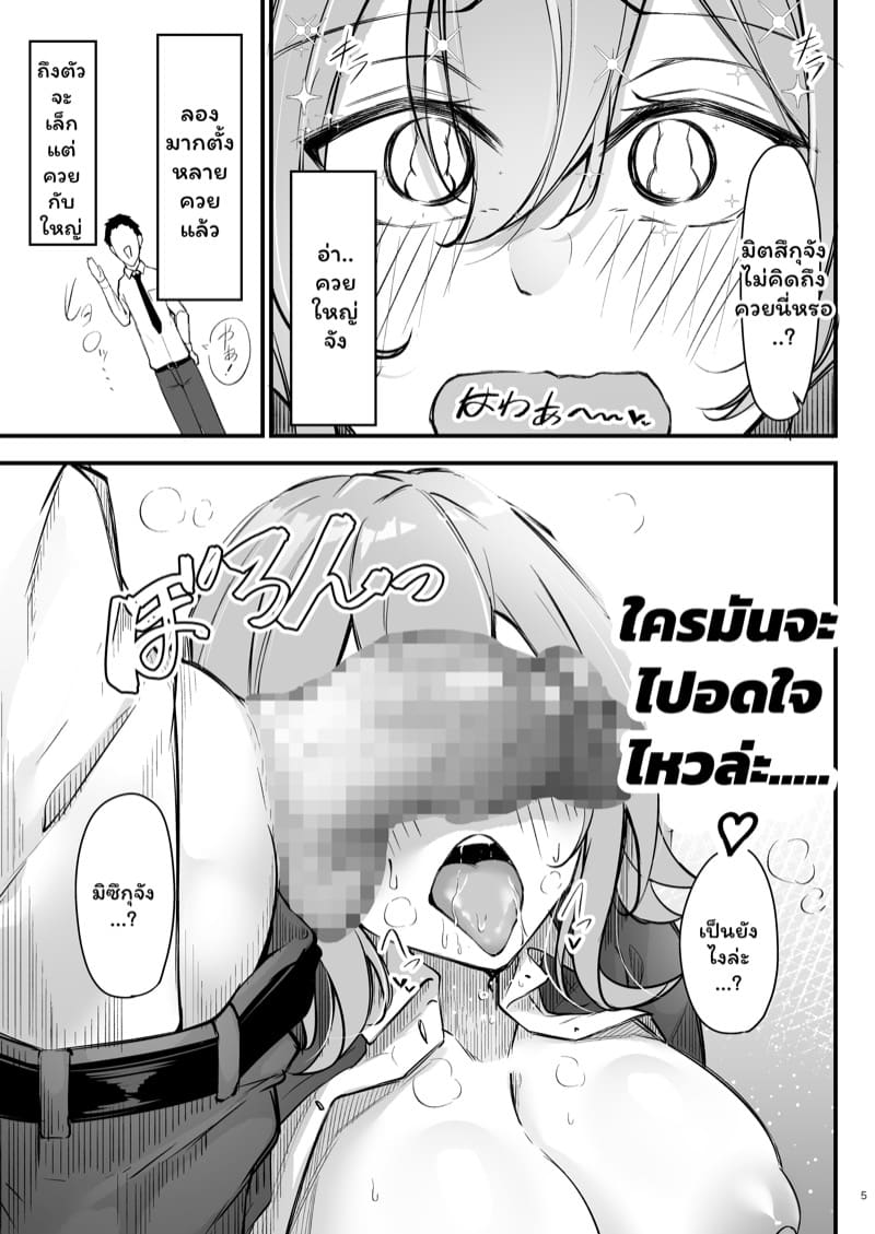 มิซึกุจังผู้ชอบเซ็กส์ 1 ภาพ 4