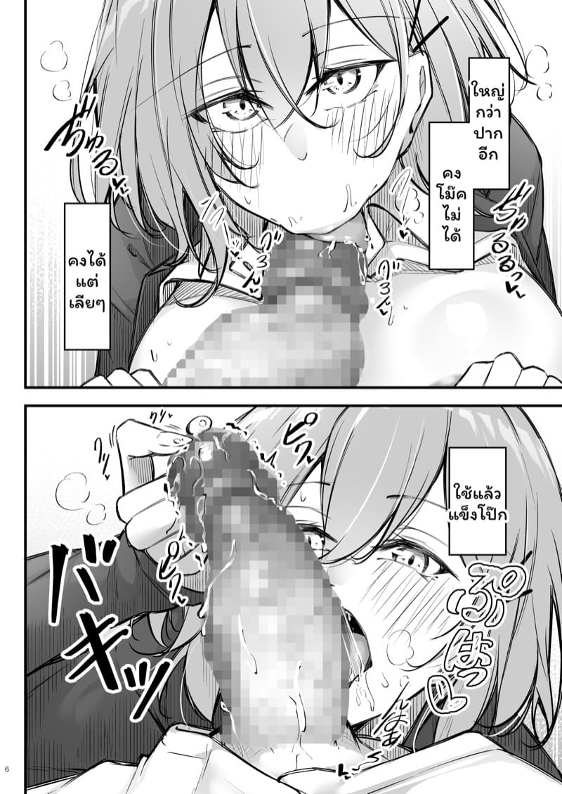 มิซึกุจังผู้ชอบเซ็กส์ 1 ภาพ 5