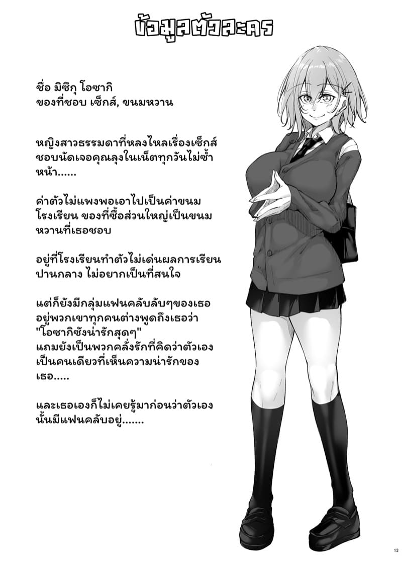 มิซึกุจังผู้ชอบเซ็กส์ 1 ภาพ 12