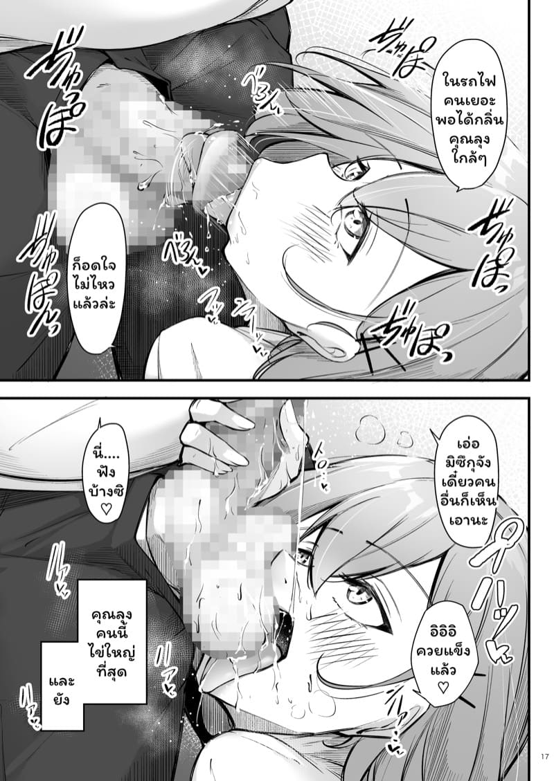 มิซึกุจังผู้ชอบเซ็กส์ 1 ภาพ 16
