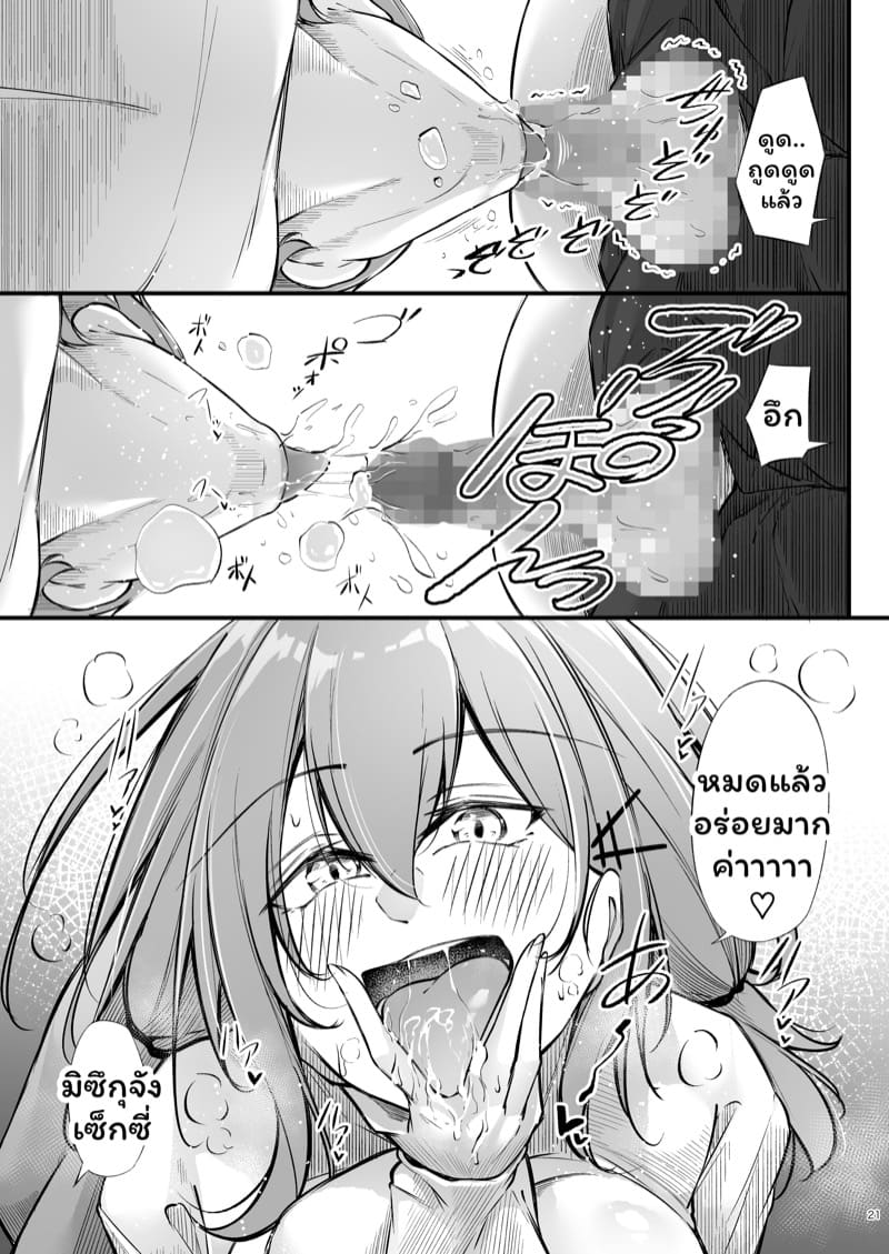 มิซึกุจังผู้ชอบเซ็กส์ 1 ภาพ 20