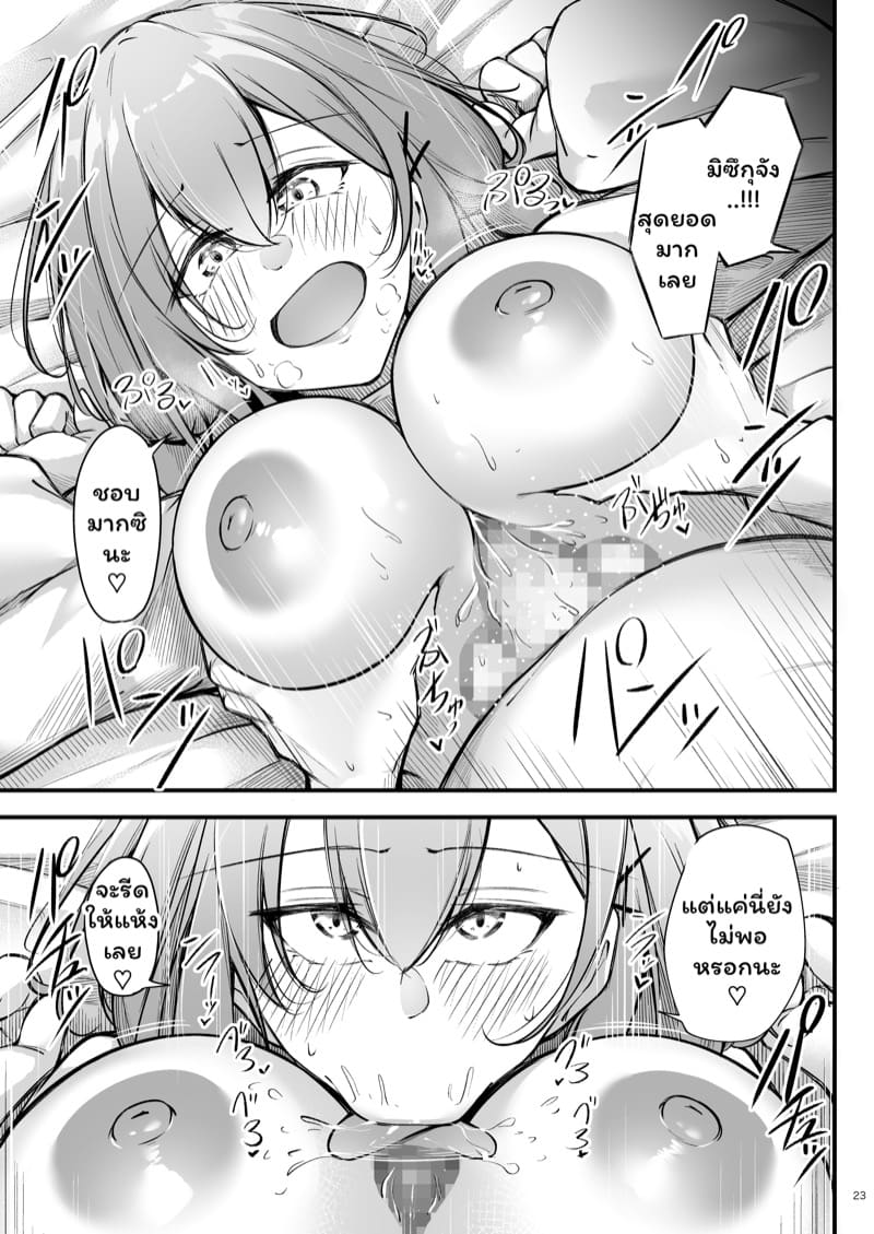 มิซึกุจังผู้ชอบเซ็กส์ 1 ภาพ 22