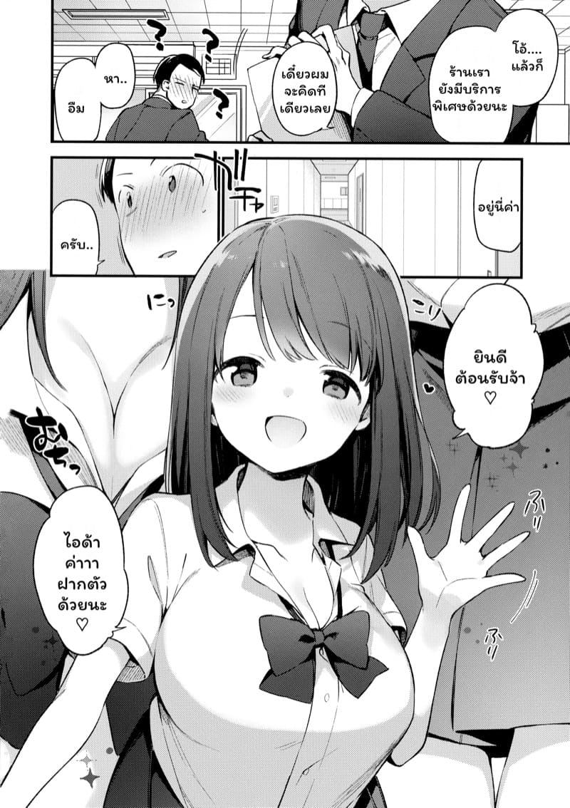 ฮีลใจสาวJk ภาพ 1