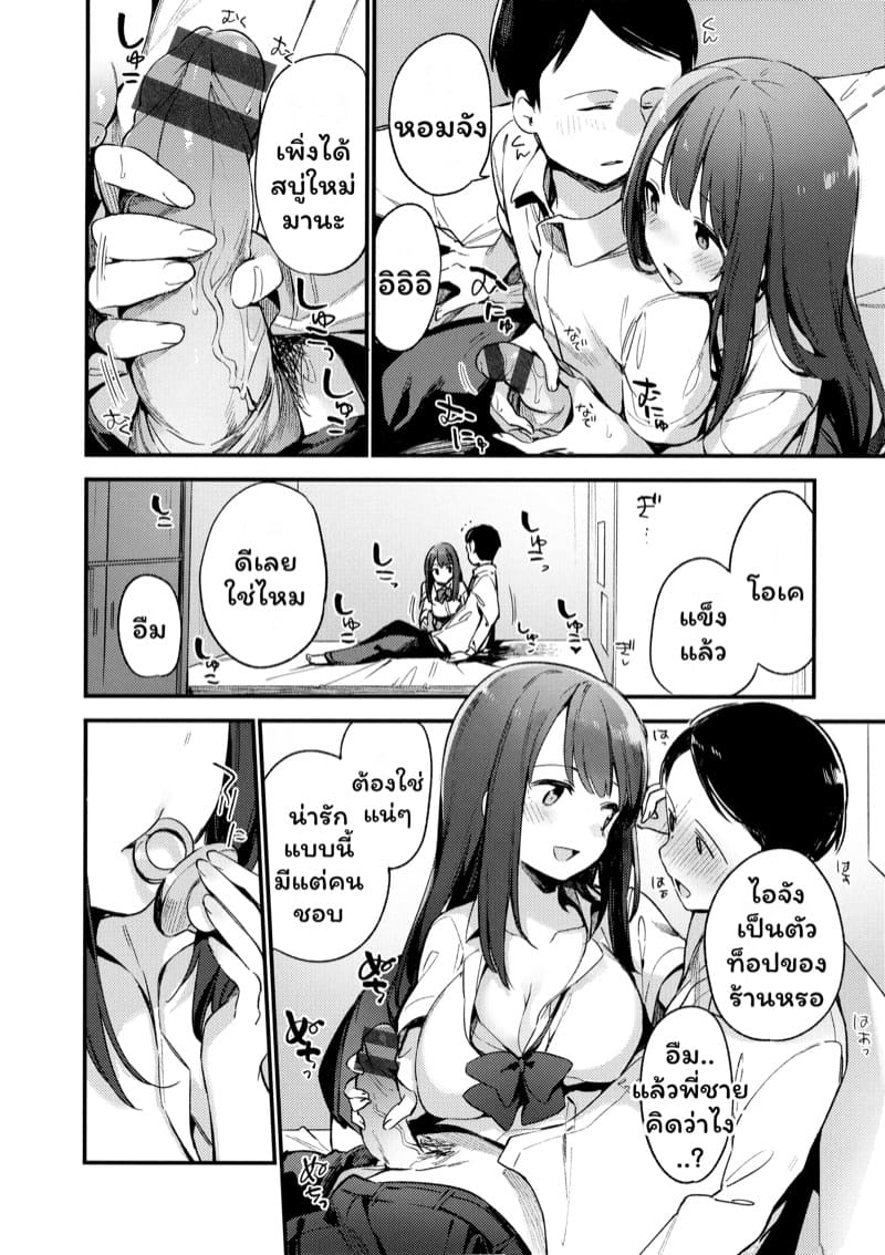 ฮีลใจสาวJk ภาพ 3