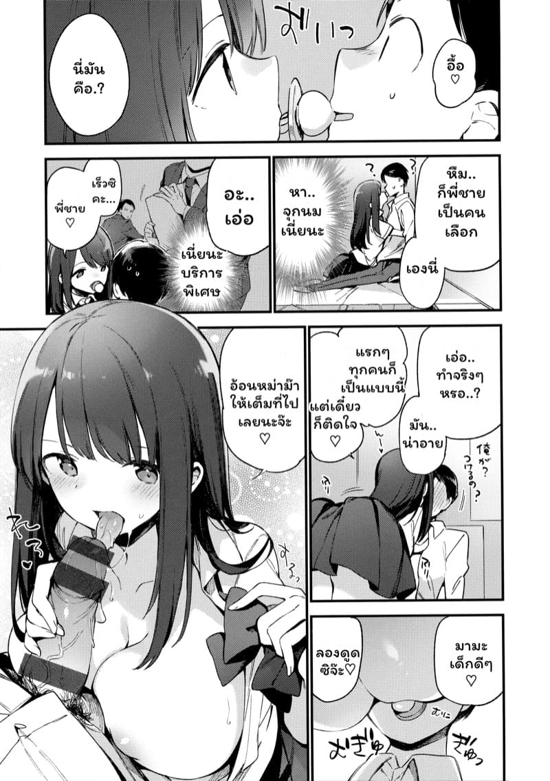 ฮีลใจสาวJk ภาพ 4