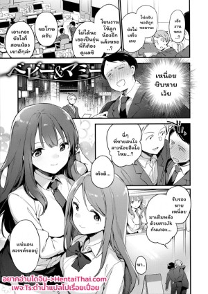 โดจิน ฮีลใจสาวJk แนว schoolgirl uniform แปลไทย