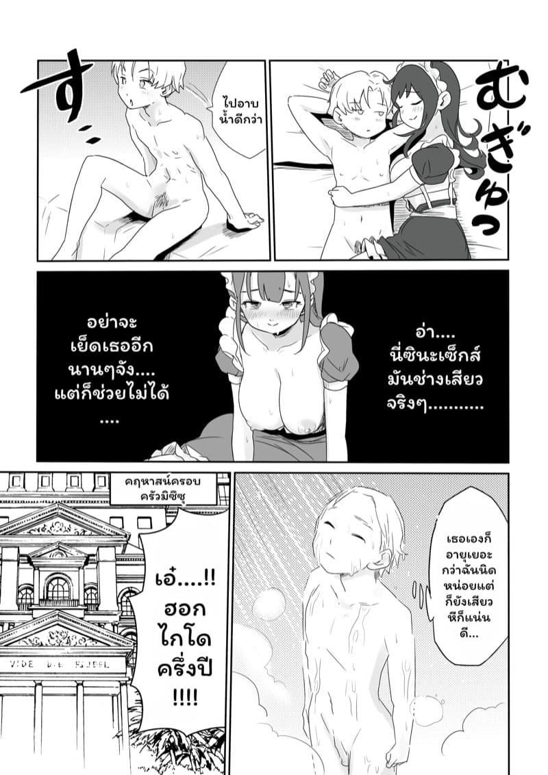 บ้องข้าวหลามฮอกไกโด 1 ภาพ 11