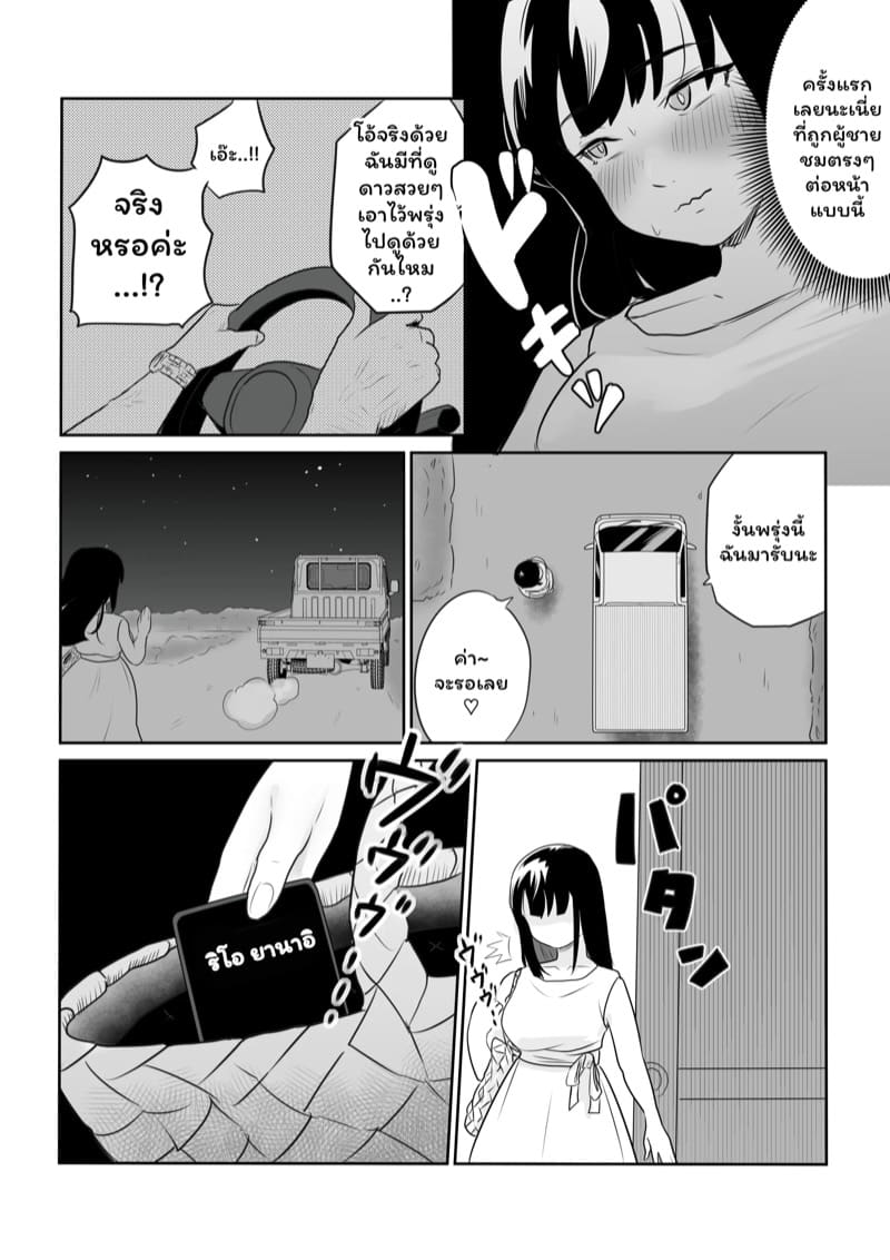 บ้องข้าวหลามฮอกไกโด 1 ภาพ 18