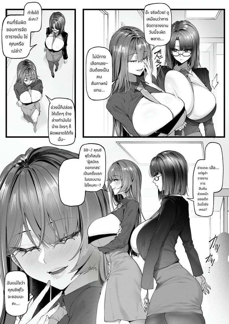 สัมภาษณ์งานสุดหื่น – โดนดูดไข่จนหมดตัว! ภาพ 4