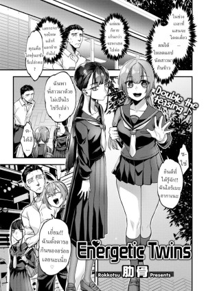 โดจิน แฝดคนละฝา แนว schoolgirl uniform แปลไทย