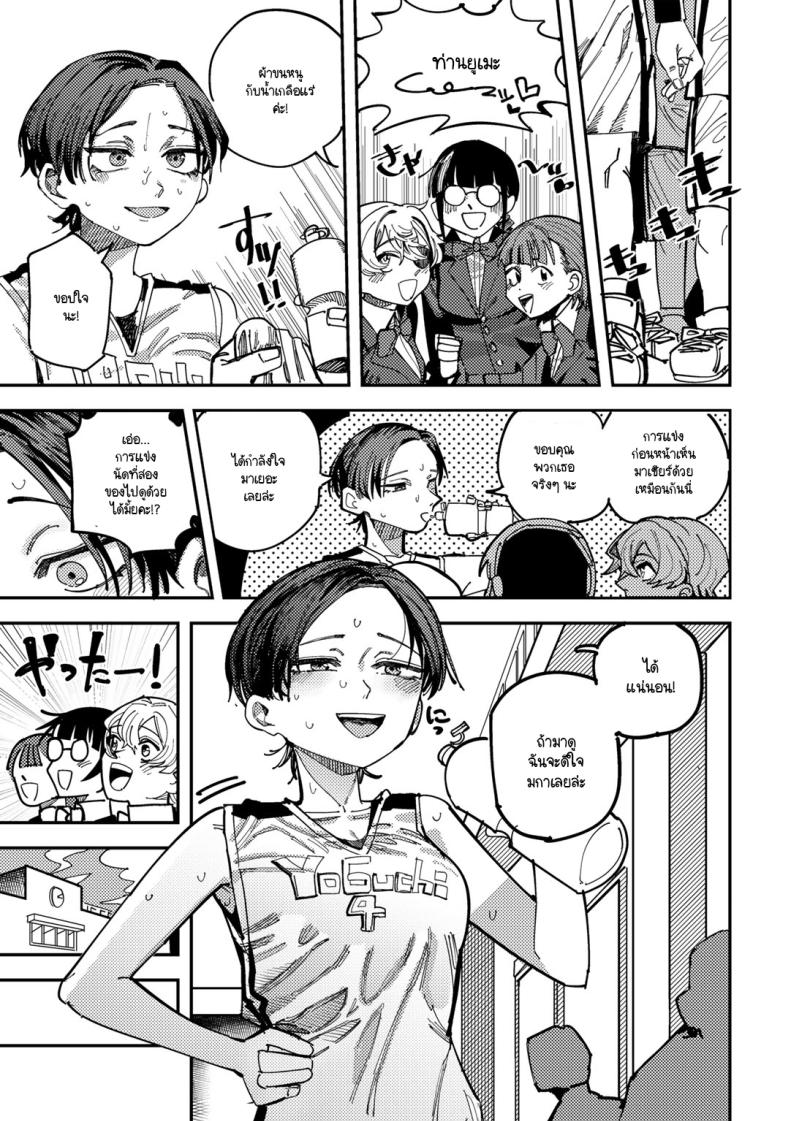 เธอเป็นเจ้าชายของทุกคน ภาพ 2