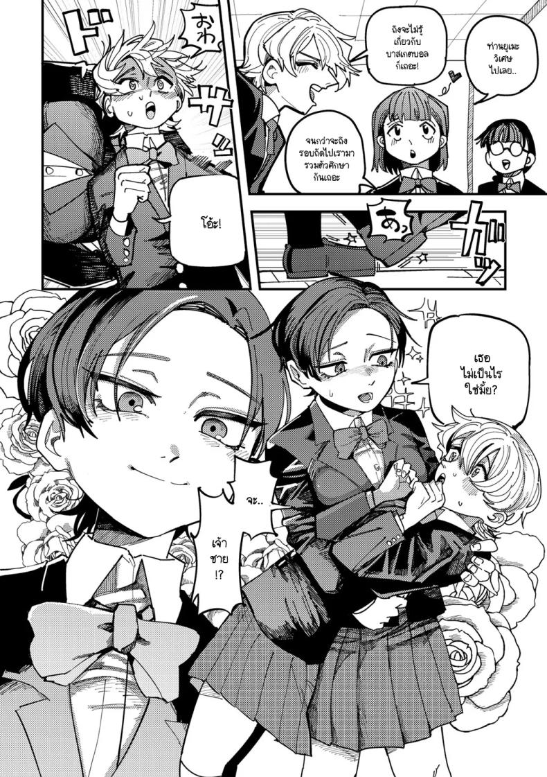 เธอเป็นเจ้าชายของทุกคน ภาพ 3