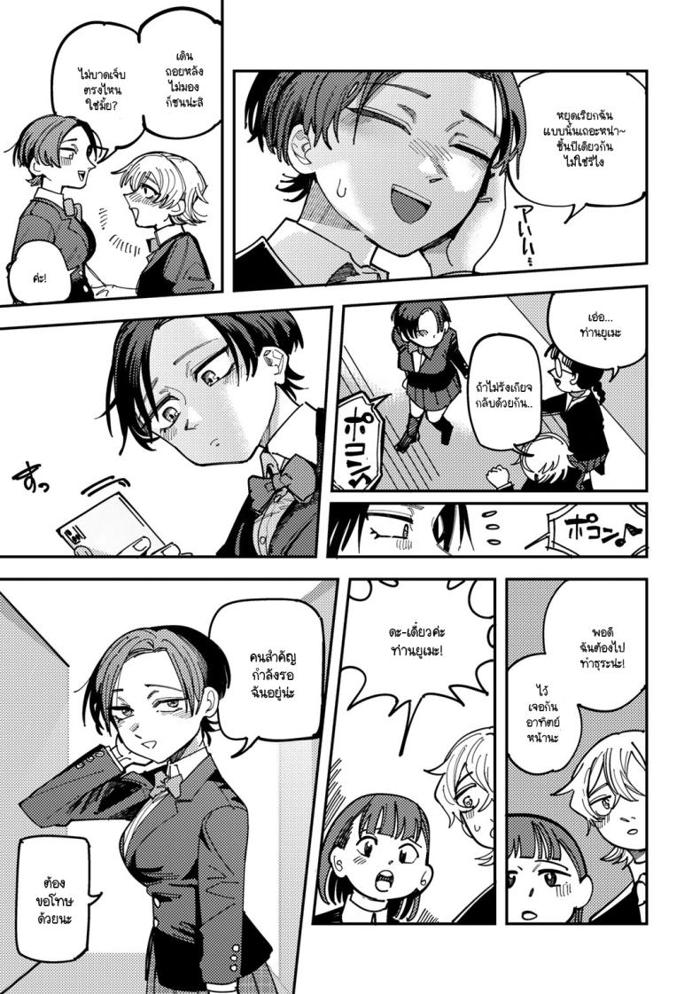 เธอเป็นเจ้าชายของทุกคน ภาพ 4