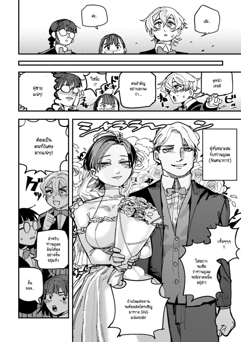 เธอเป็นเจ้าชายของทุกคน ภาพ 5