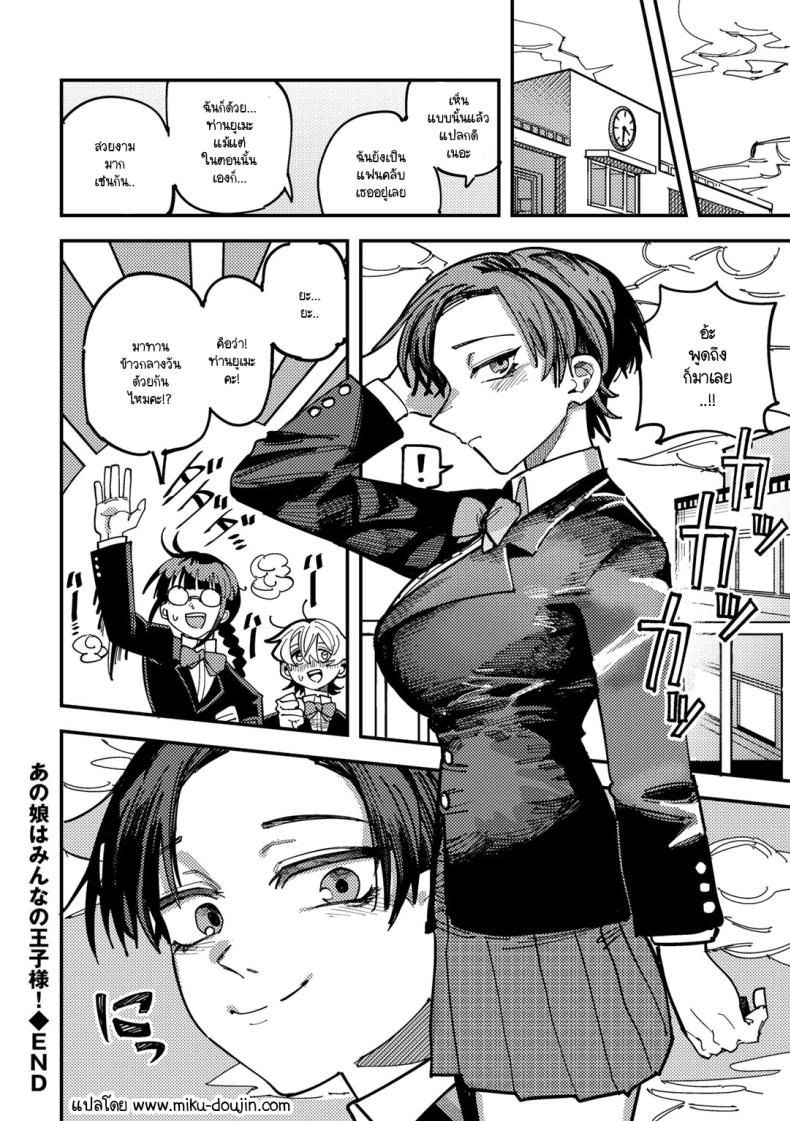 เธอเป็นเจ้าชายของทุกคน ภาพ 23