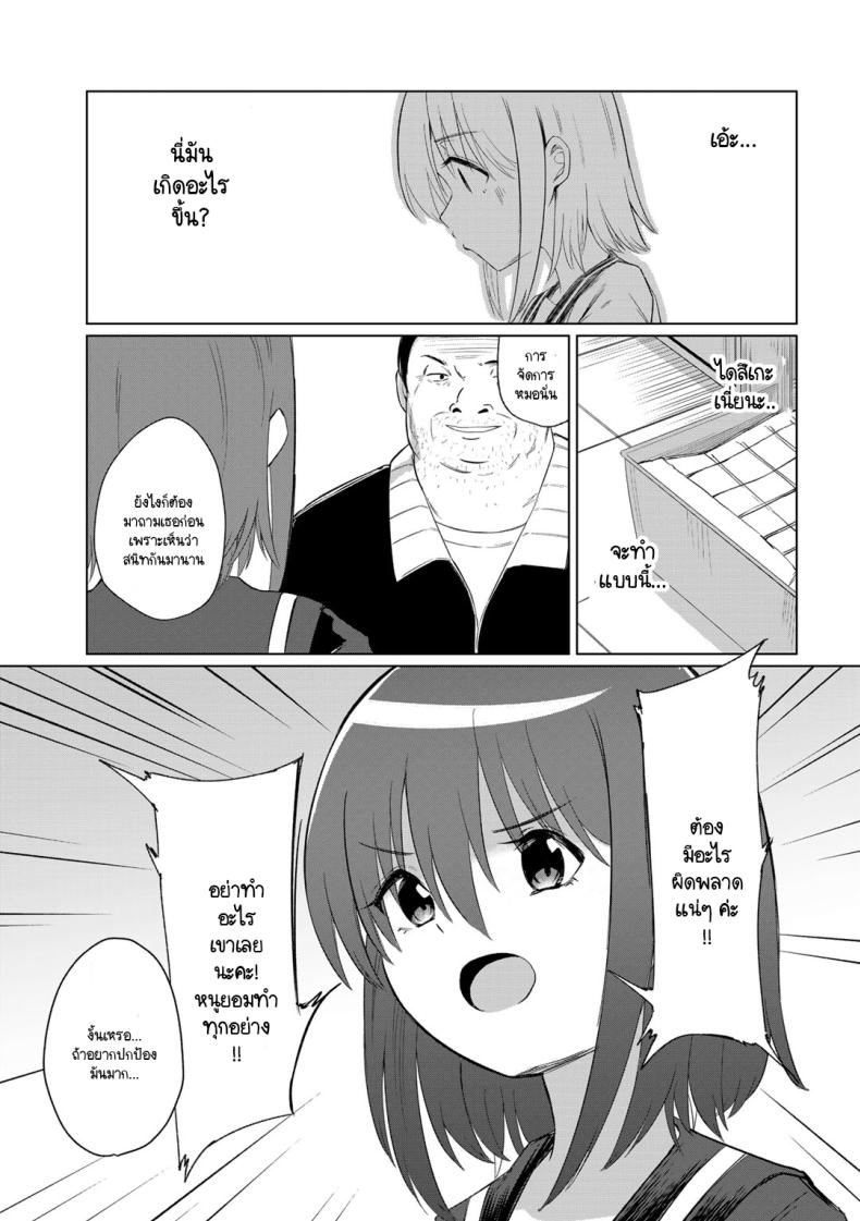 สาวเชียร์ใสซื่อไม่ดื้อกับครู ภาพ 6