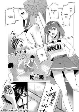 โดจิน สาวเชียร์ใสซื่อไม่ดื้อกับครู แนว big breasts แปลไทย