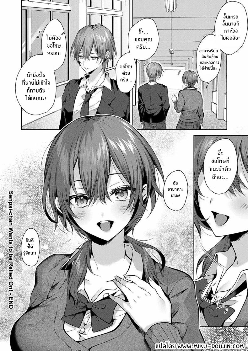 รุ่นพี่ที่เชื่อถือได้ ภาพ 37