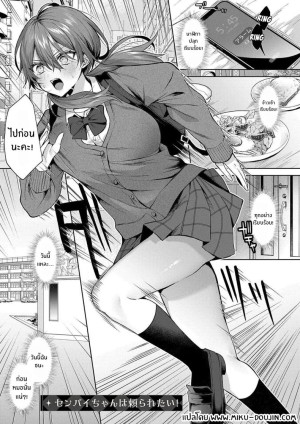โดจิน รุ่นพี่ที่เชื่อถือได้ แนว schoolgirl uniform แปลไทย