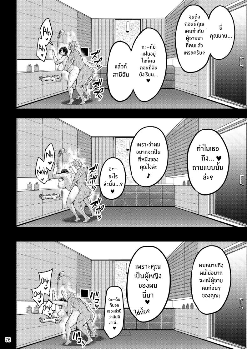 เเค่สามีมันไม่พอ ภาพ 76