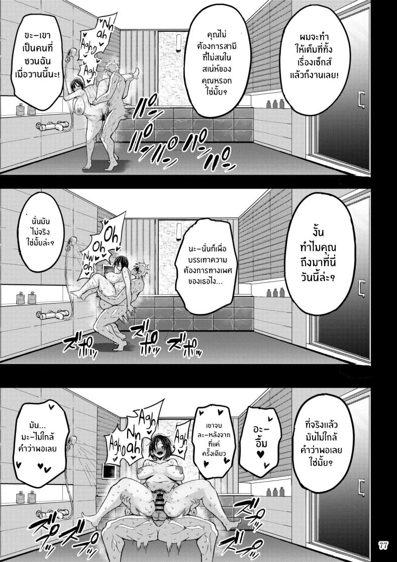 เเค่สามีมันไม่พอ ภาพ 77