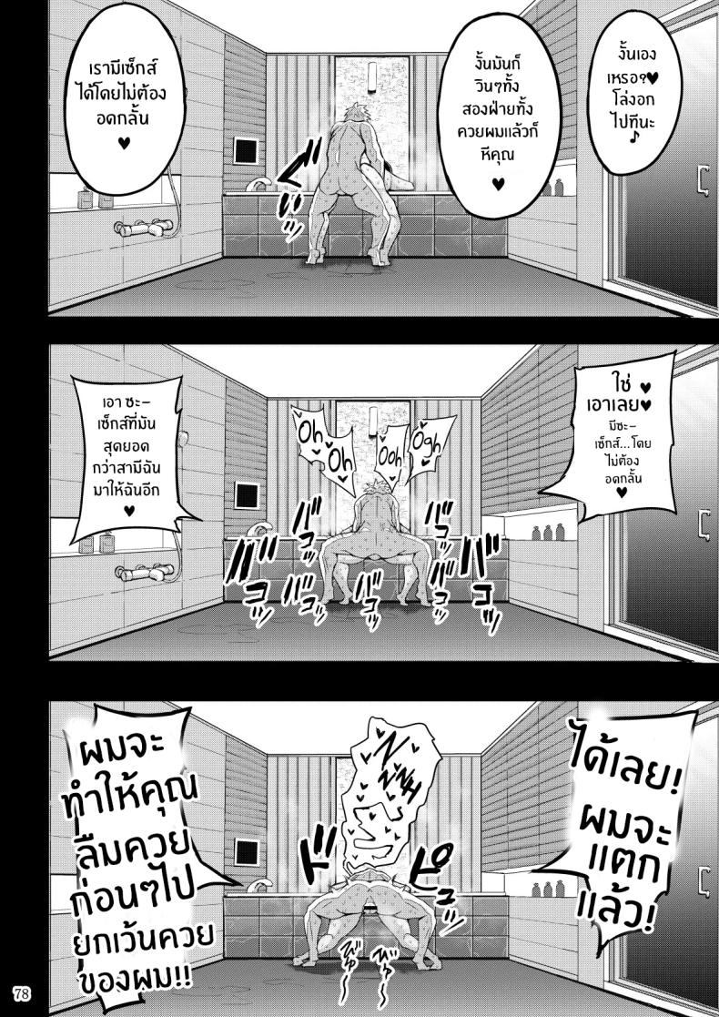 เเค่สามีมันไม่พอ ภาพ 78