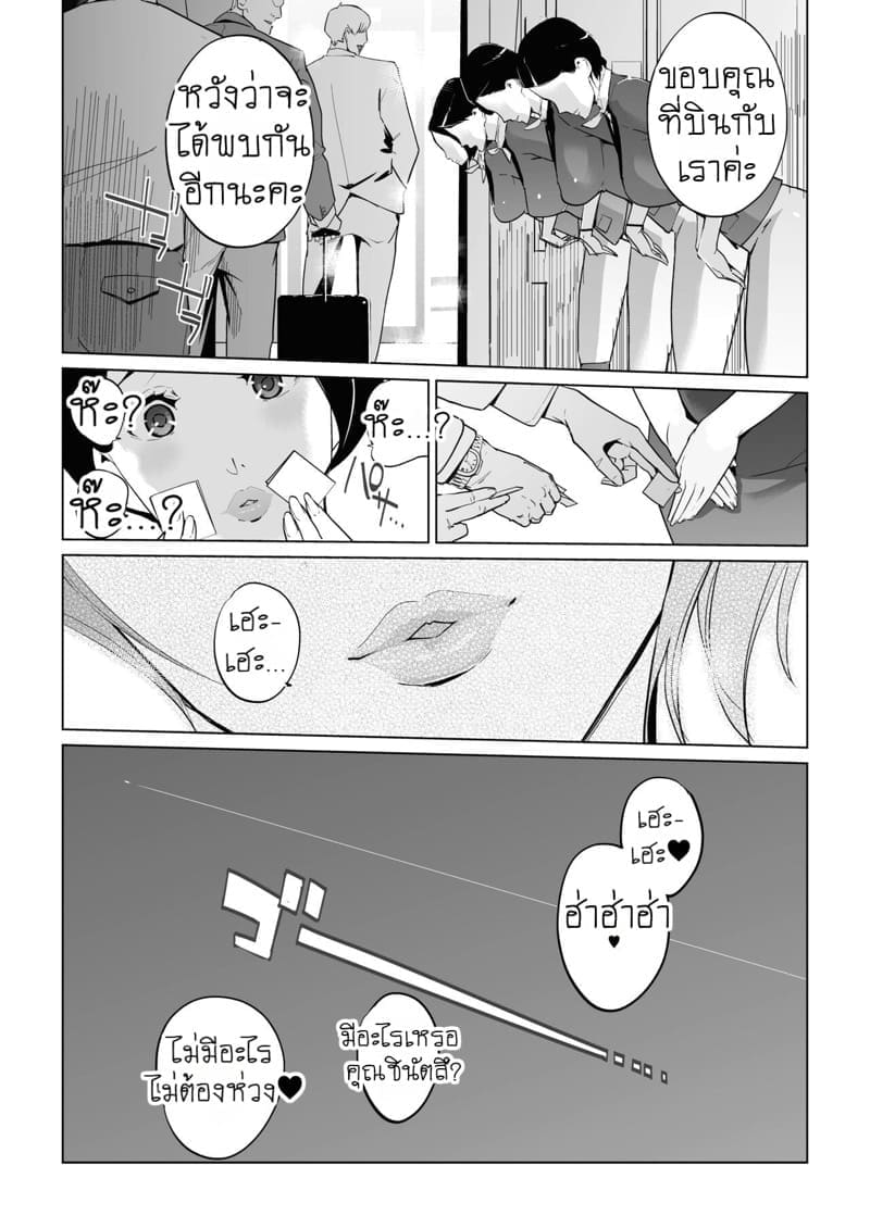 ยูโทเปียบนฟ้า เสียวซ่านที่สามหมื่นฟุต 3 จบ ภาพ 33