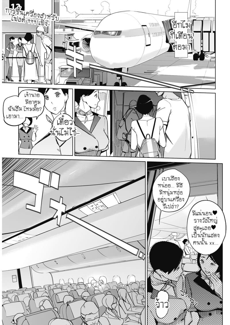 ยูโทเปียบนฟ้า เสียวซ่านที่สามหมื่นฟุต 3 จบ ภาพ 34