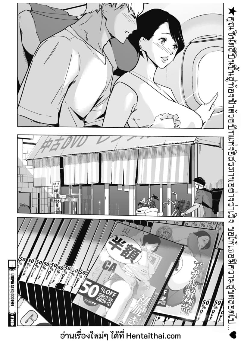 ยูโทเปียบนฟ้า เสียวซ่านที่สามหมื่นฟุต 3 จบ ภาพ 35