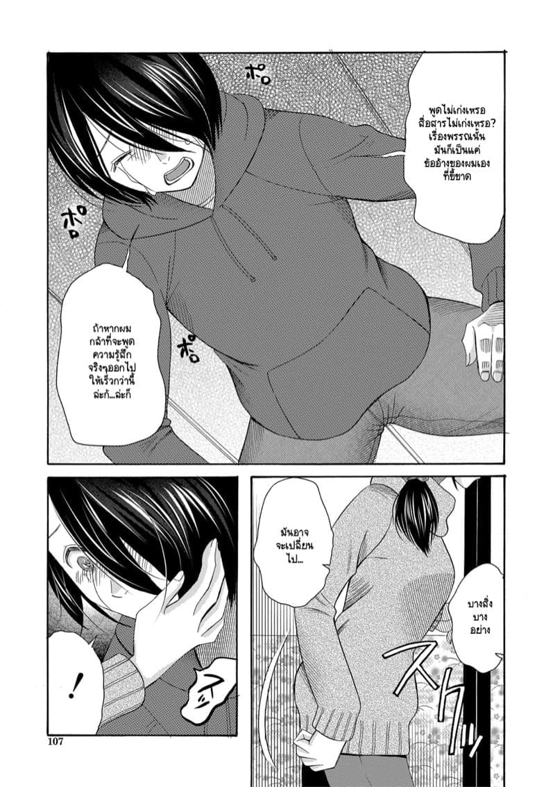เป็นเด็กเรียนมันเก็บกด ก็หัดปลดปล่อยออกมาซะบ้างสิ! 3 จบ ภาพ 15