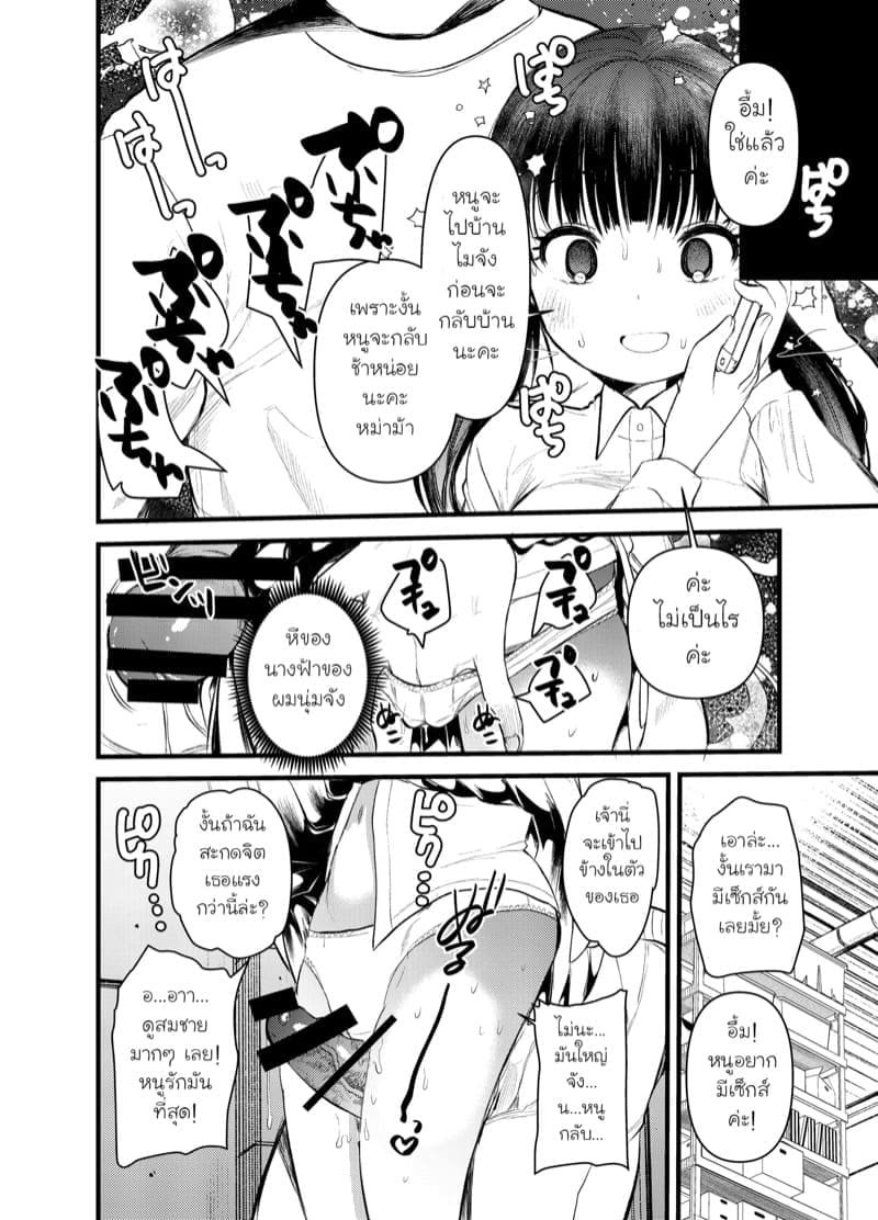 สะกดจิตนางฟ้าจัง ภาพ 4