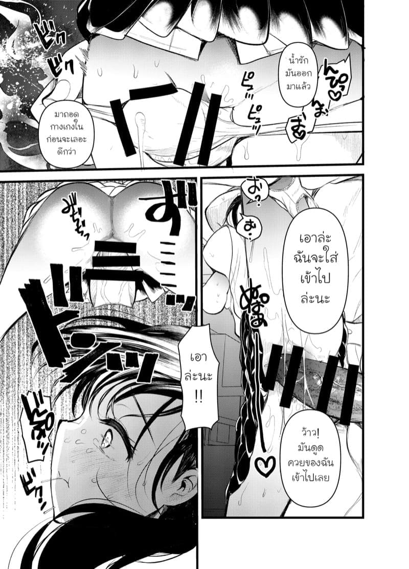 สะกดจิตนางฟ้าจัง ภาพ 7