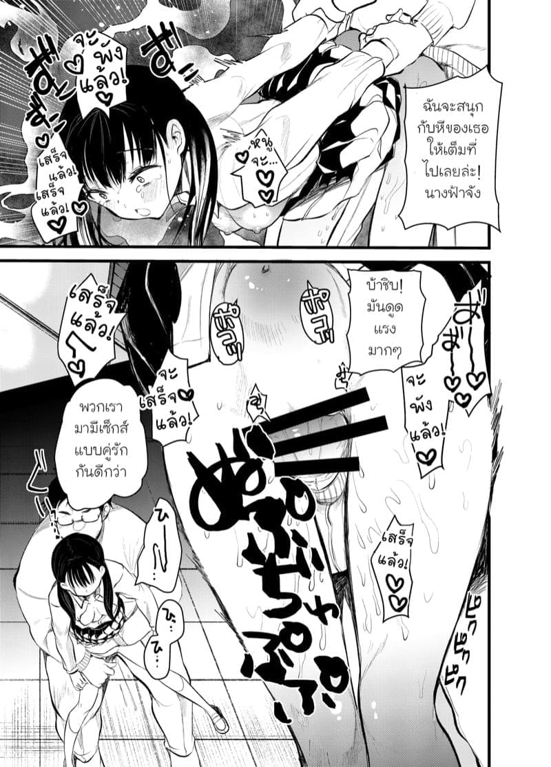 สะกดจิตนางฟ้าจัง ภาพ 9