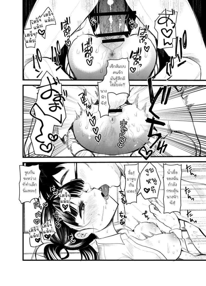 สะกดจิตนางฟ้าจัง ภาพ 10