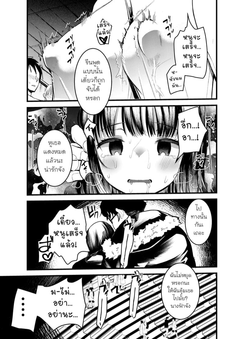 สะกดจิตนางฟ้าจัง ภาพ 18