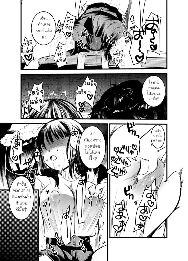 สะกดจิตนางฟ้าจัง ภาพ 20