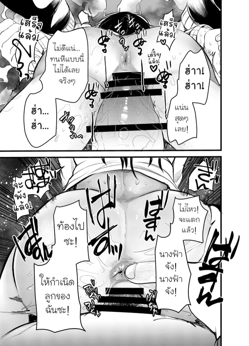 สะกดจิตนางฟ้าจัง ภาพ 24