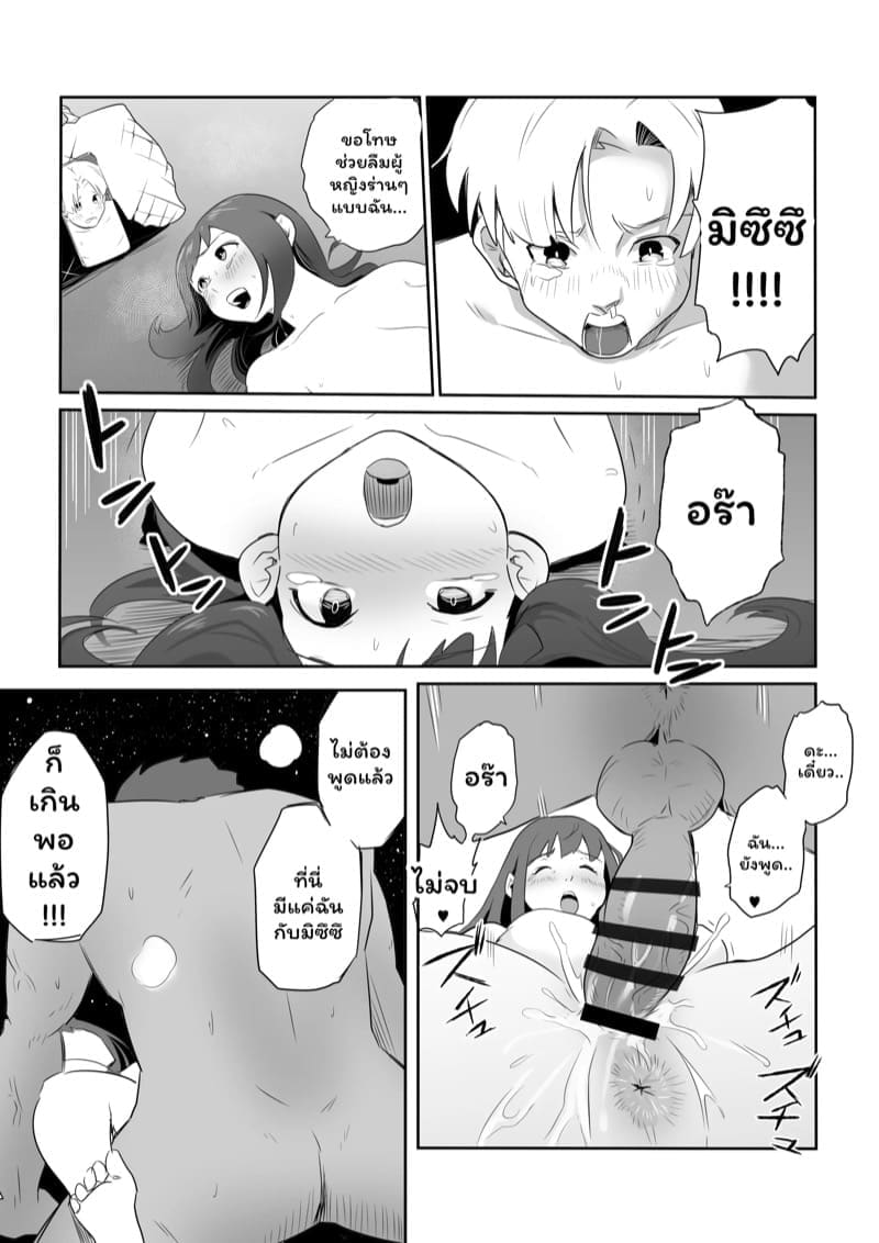 บ้องข้าวหลามฮอกไกโด 2 จบ ภาพ 29